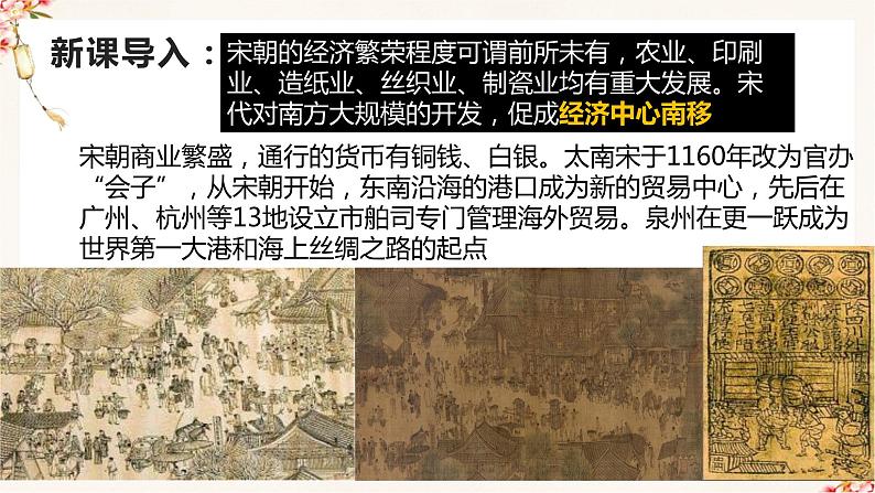 部编版七年级历史下册 第9课 宋代经济的发展（课件+教案+练习 +素材）.zip01