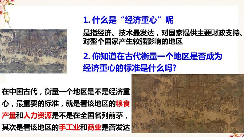 部编版七年级历史下册 第9课 宋代经济的发展（课件+教案+练习 +素材）.zip04