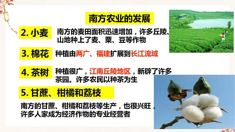 部编版七年级历史下册 第9课 宋代经济的发展（课件+教案+练习 +素材）.zip06