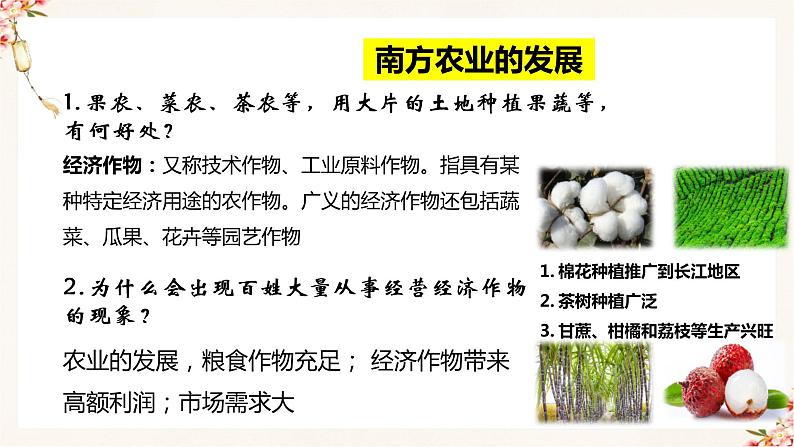 部编版七年级历史下册 第9课 宋代经济的发展（课件+教案+练习 +素材）.zip07