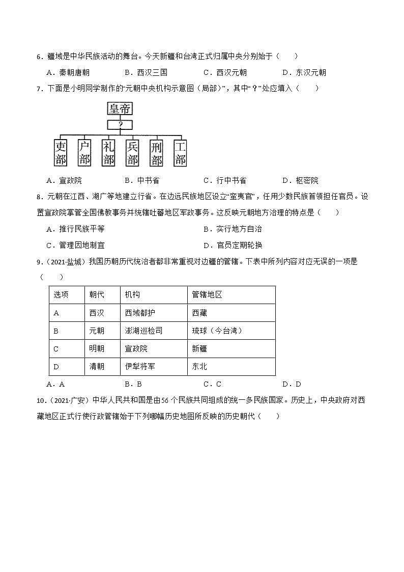 第11课 元朝的统治 （备作业）第2页