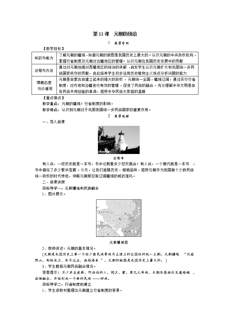 2.元朝的统治教案第1页