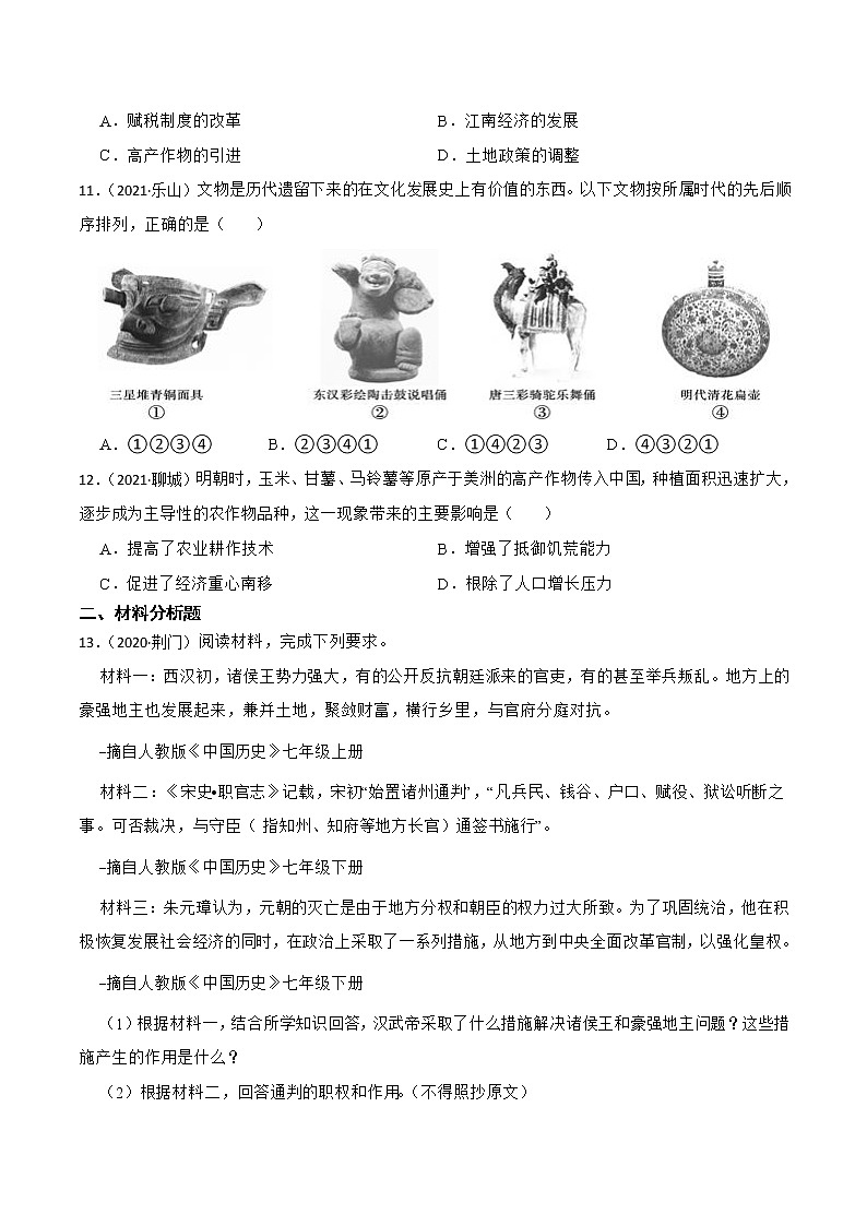 部编版七年级历史下册 第14课 明朝的统治（课件+教案+练习 +素材）.zip03