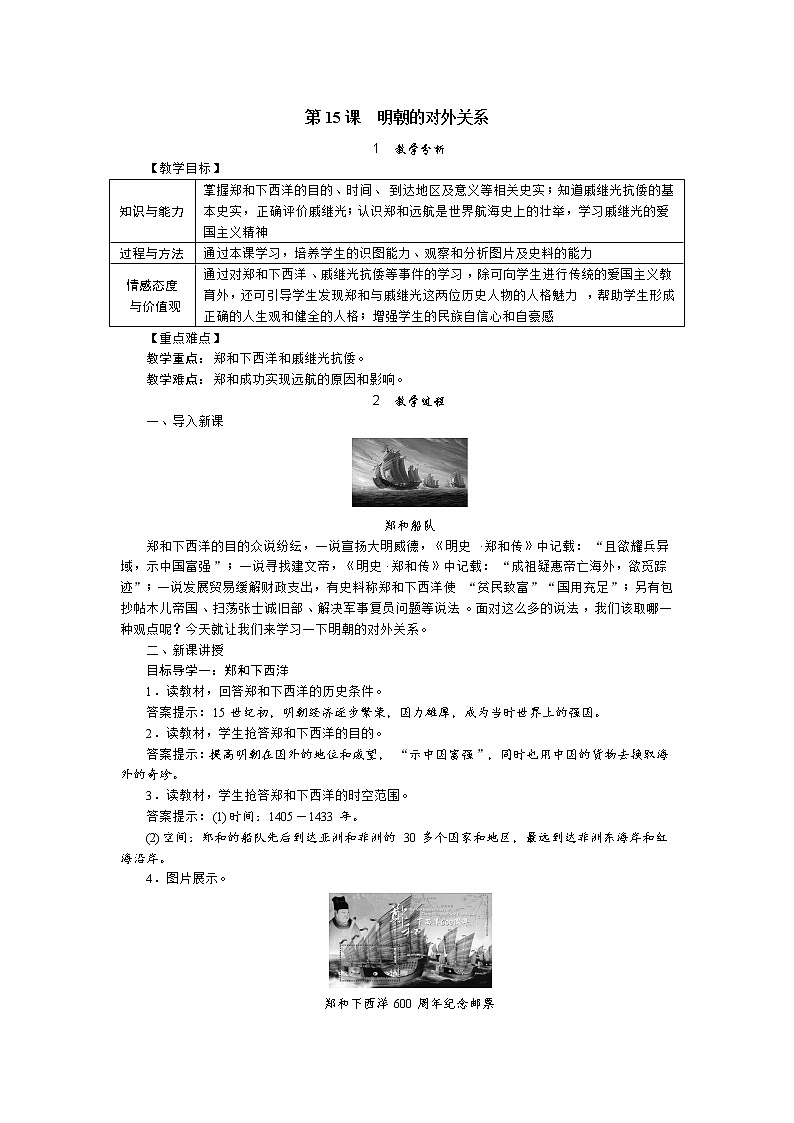 部编版七年级历史下册第15课 明朝的对外关系（课件+教案+练习 +素材）.zip01