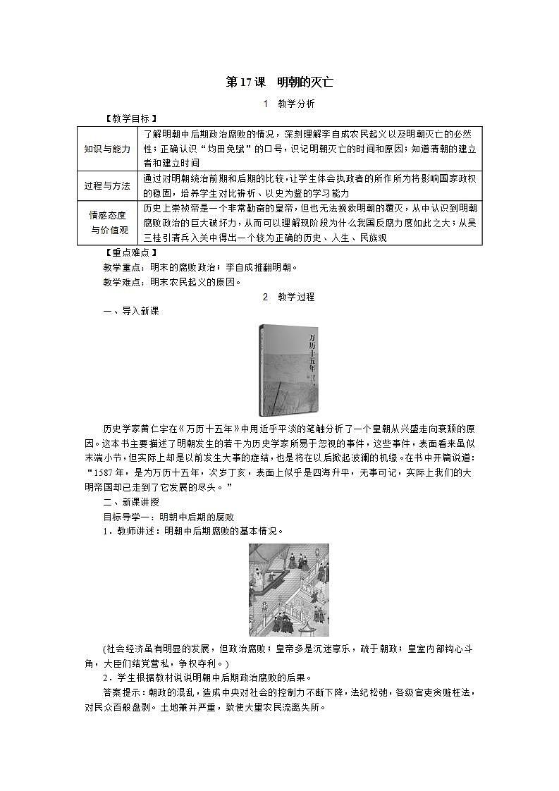 部编版七年级历史下册 第17课 明朝的灭亡（课件+教案+练习 +素材）.zip.zip01