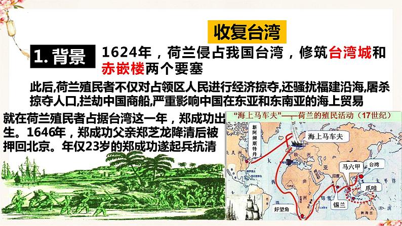 部编版七年级历史下册 第18课 统一多民族国家的巩固和发展（课件+教案+练习 +素材）.zip.zip04