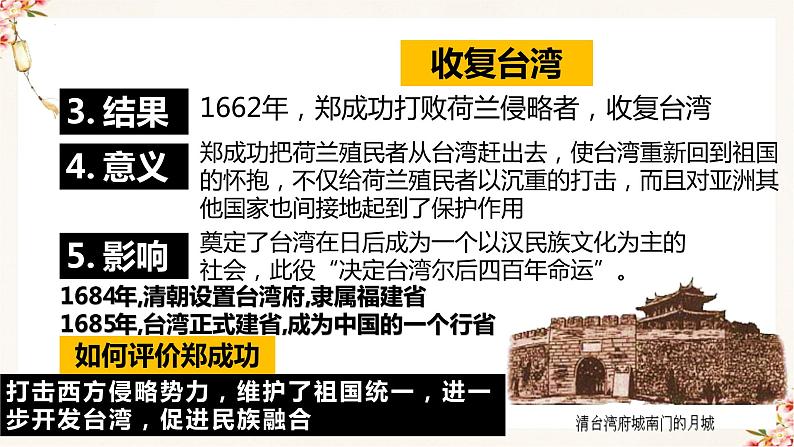 部编版七年级历史下册 第18课 统一多民族国家的巩固和发展（课件+教案+练习 +素材）.zip.zip06