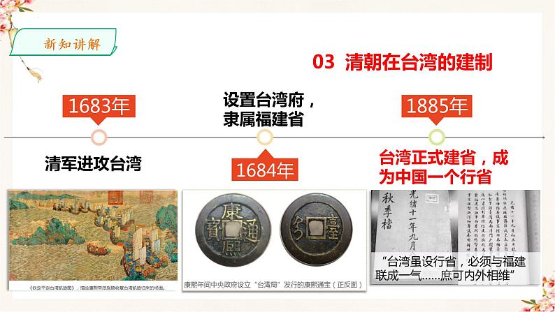 部编版七年级历史下册 第18课 统一多民族国家的巩固和发展（课件+教案+练习 +素材）.zip.zip07