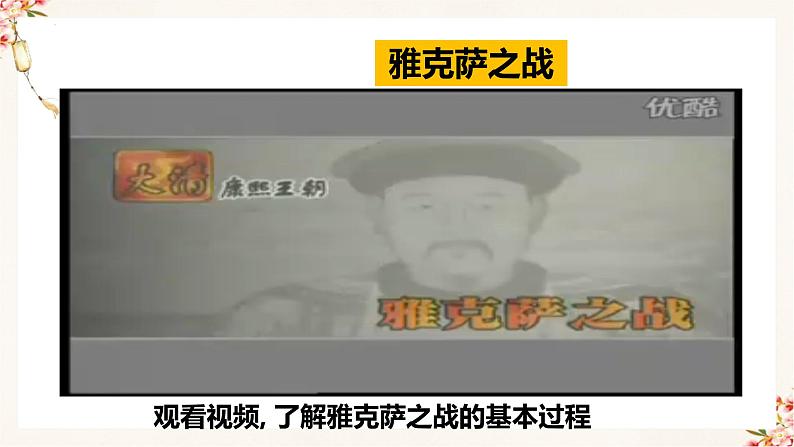 部编版七年级历史下册 第18课 统一多民族国家的巩固和发展（课件+教案+练习 +素材）.zip.zip08