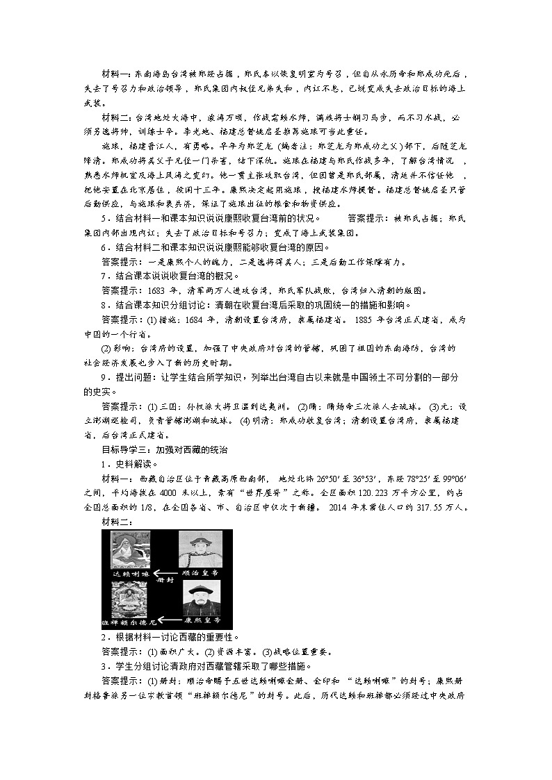 部编版七年级历史下册 第18课 统一多民族国家的巩固和发展（课件+教案+练习 +素材）.zip.zip02