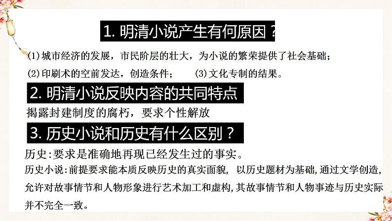 部编版七年级历史下册 第21课 清朝前期的文学艺术（课件+教案+练习 +素材）.zip.zip07