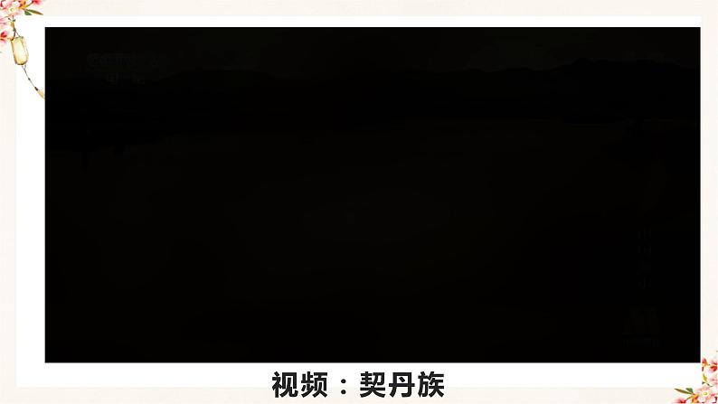 1第7课 辽、西夏与北宋的并立第3页