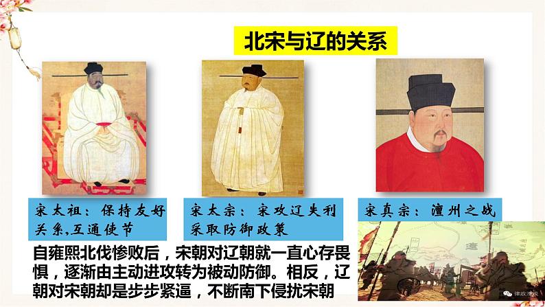 1第7课 辽、西夏与北宋的并立第7页