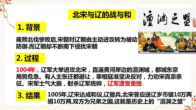 1第7课 辽、西夏与北宋的并立第8页