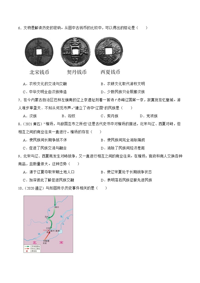 第7课 辽、西夏与北宋的并立 （备作业）第2页