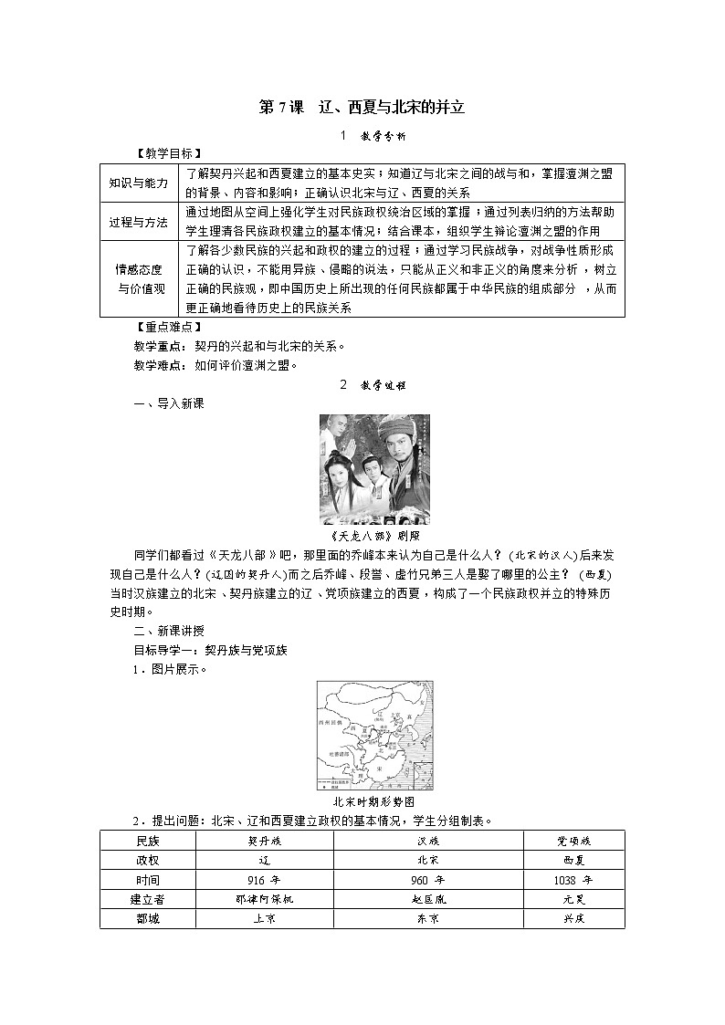 2.辽、西夏与北宋的并立教案第1页