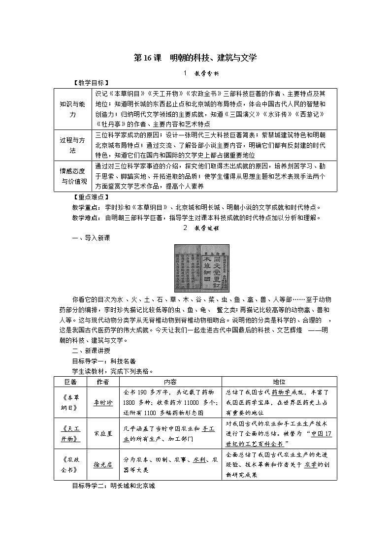 部编版七年级历史下册 第16课 明朝的科技、建筑与文学（课件+教案+练习 +素材）.zip01