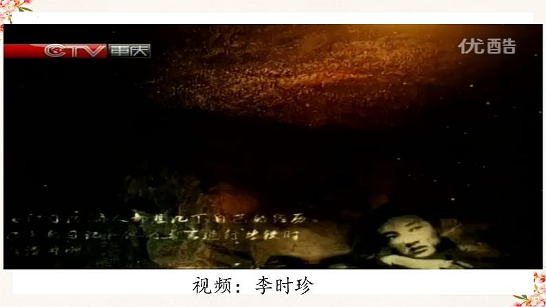 部编版七年级历史下册 第16课 明朝的科技、建筑与文学（课件+教案+练习 +素材）.zip03