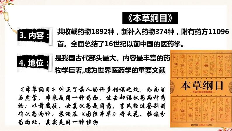 部编版七年级历史下册 第16课 明朝的科技、建筑与文学（课件+教案+练习 +素材）.zip05