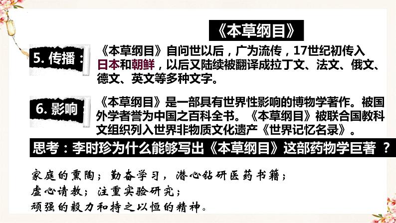 部编版七年级历史下册 第16课 明朝的科技、建筑与文学（课件+教案+练习 +素材）.zip07