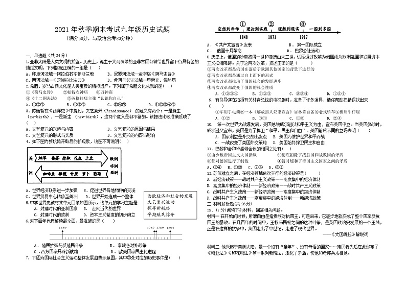 湖北省鄂州市华容区2021-2022学年部编版九年级上学期期末考试历史试题(含答案)01