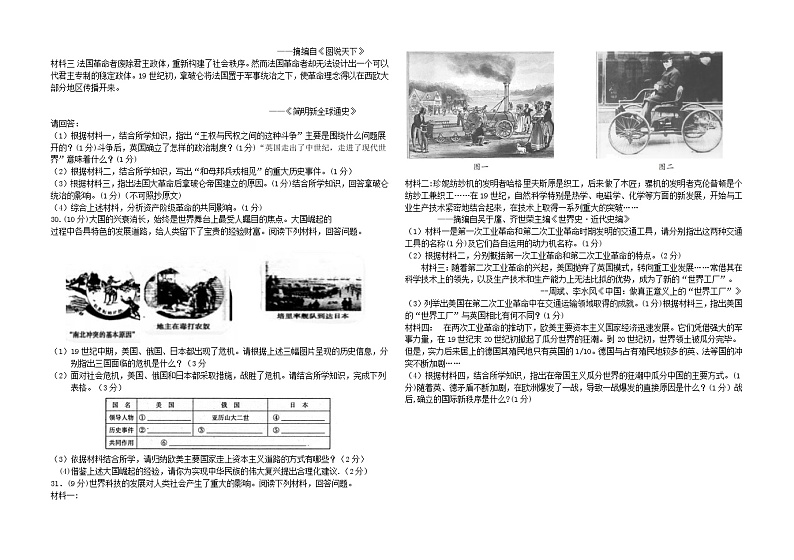 湖北省鄂州市华容区2021-2022学年部编版九年级上学期期末考试历史试题(含答案)02
