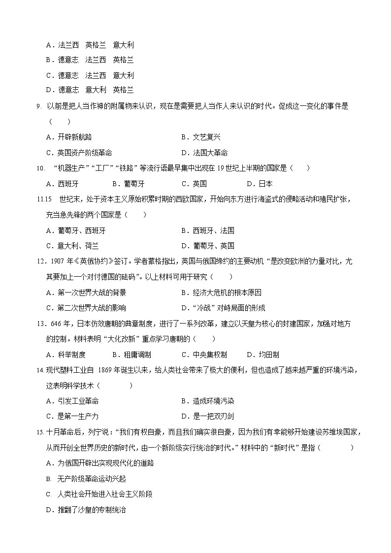 吉林省榆树市八号镇第二中学校2022-2023学年部编版九年级历史上学期期末测试试题(含答案)02