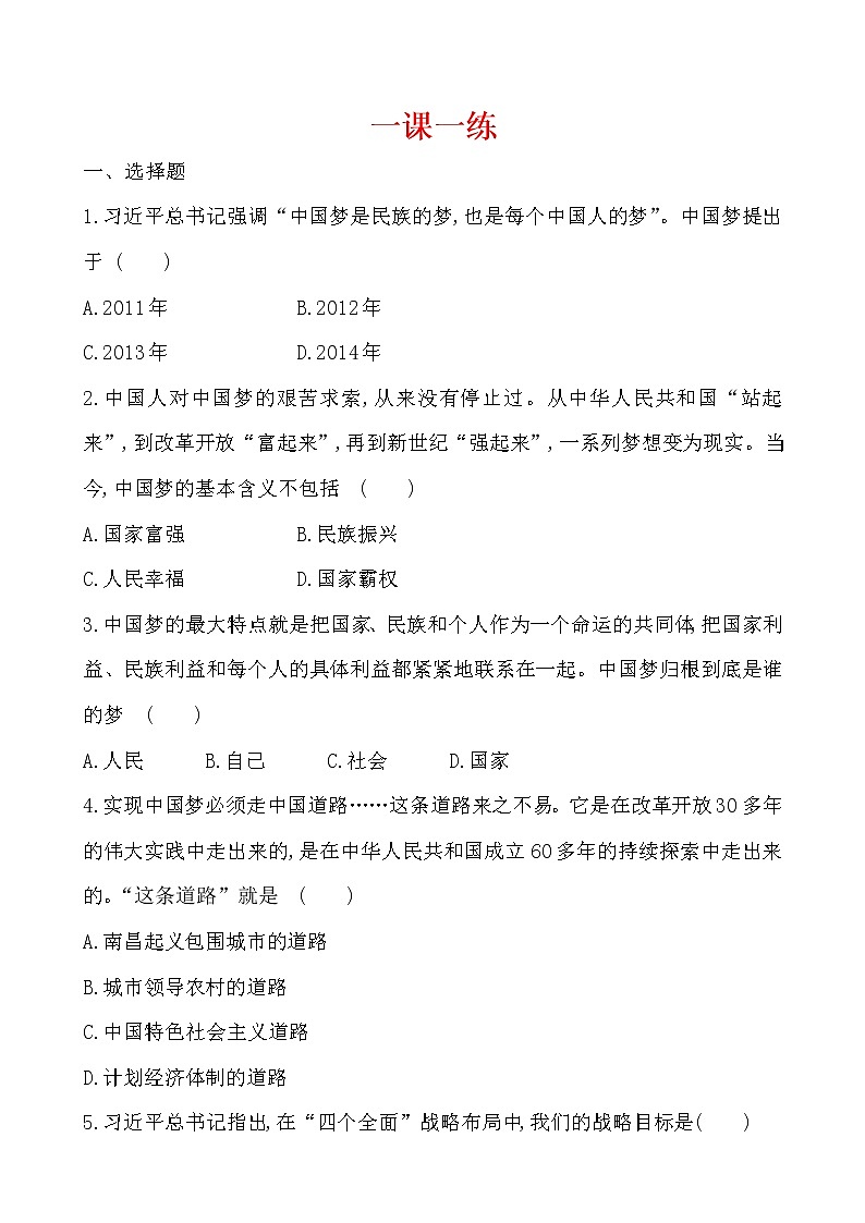 3.11  为实现中国梦而努力奋斗学案 2022-2023学年八年级下册历史第1页