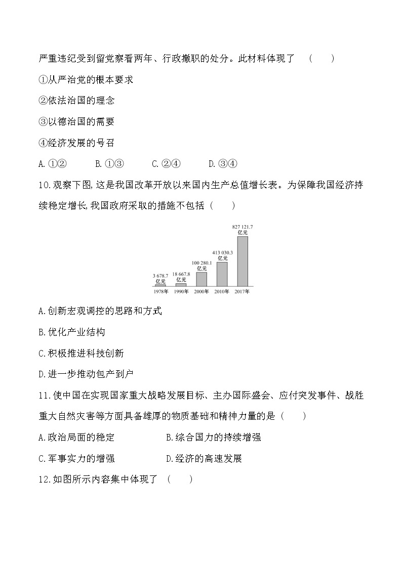 3.11  为实现中国梦而努力奋斗学案 2022-2023学年八年级下册历史03