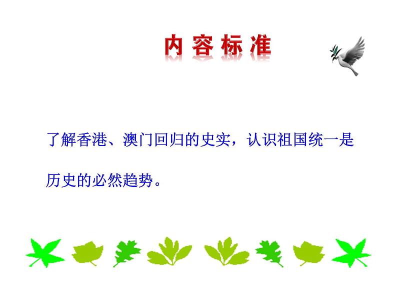 第13课   香港和澳门回归祖国第3页