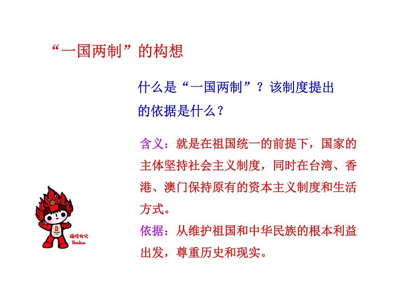 第13课   香港和澳门回归祖国第4页