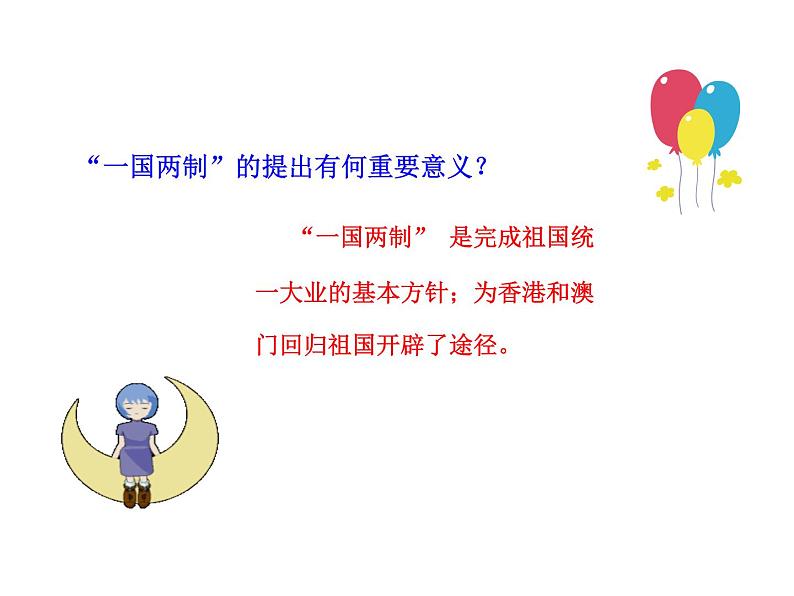 第13课   香港和澳门回归祖国第5页