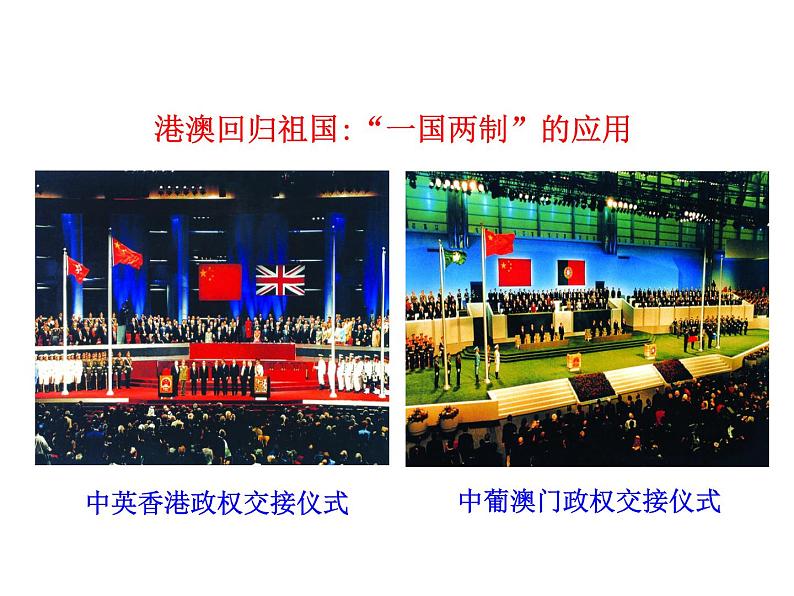 第13课   香港和澳门回归祖国第6页