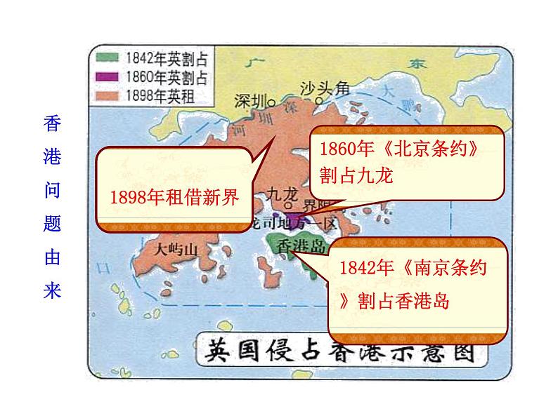 第13课   香港和澳门回归祖国第7页