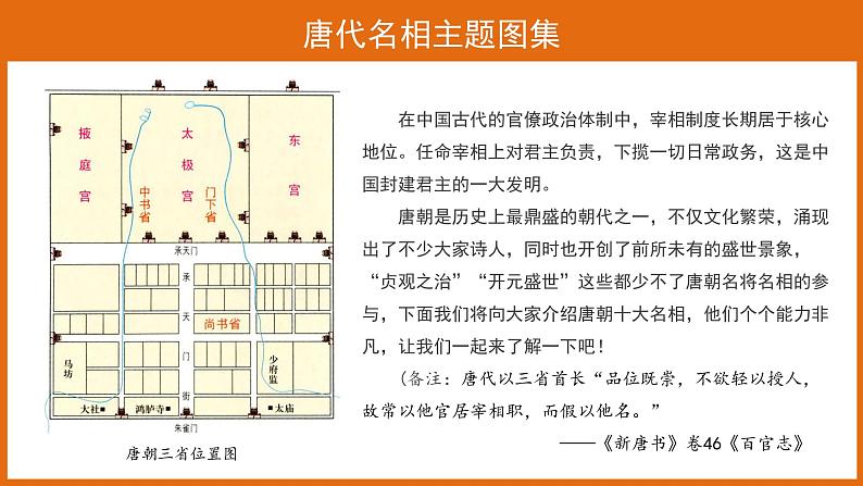 2【知识解析】唐代名相主题图集第2页
