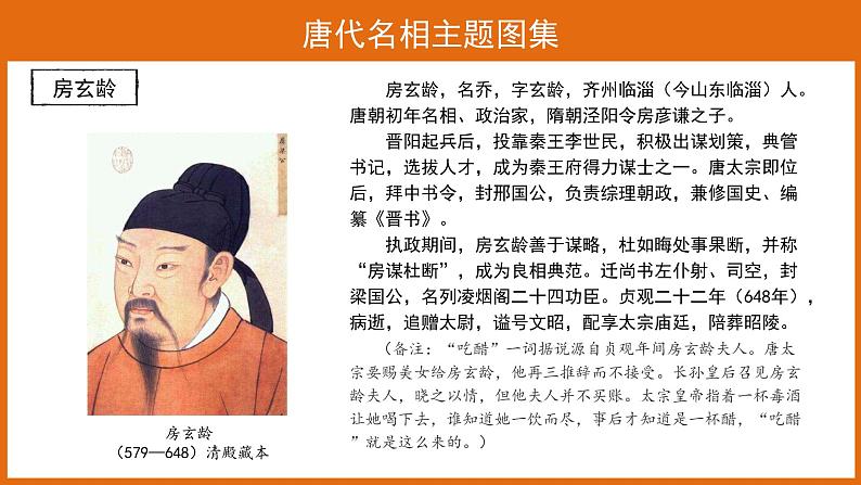 2【知识解析】唐代名相主题图集第3页
