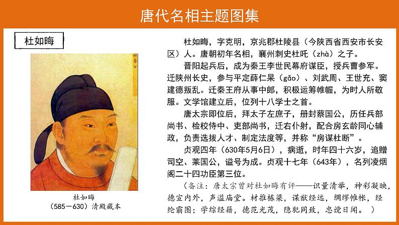 2【知识解析】唐代名相主题图集第4页