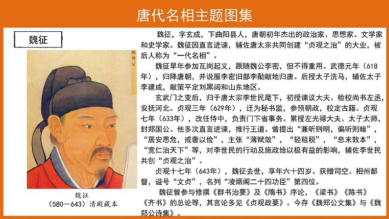 2【知识解析】唐代名相主题图集第5页