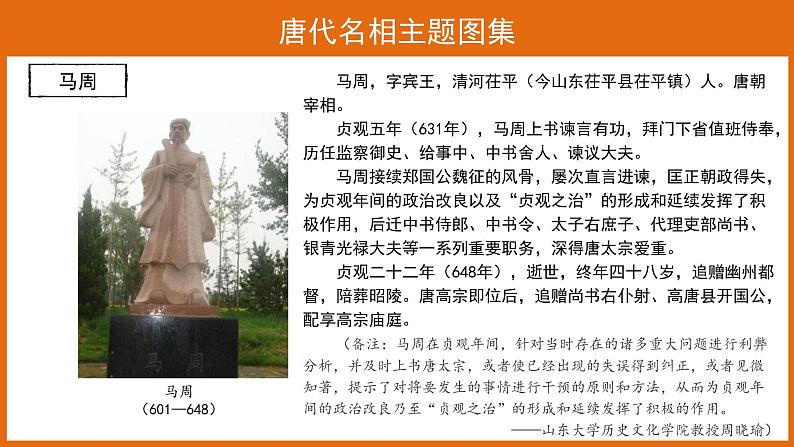2【知识解析】唐代名相主题图集第6页