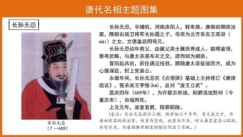 2【知识解析】唐代名相主题图集第7页