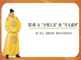 2 从“贞观之治”到“开元盛世” 精品课件+教案+同步练习