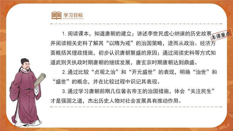 2 从“贞观之治”到“开元盛世” 精品课件第4页