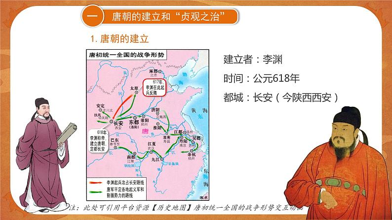 2 从“贞观之治”到“开元盛世” 精品课件第7页
