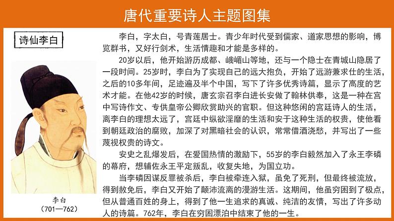 3【知识解析】唐代重要诗人主题图集第7页