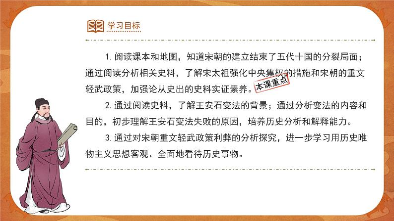 6 北宋的政治 精品课件第4页