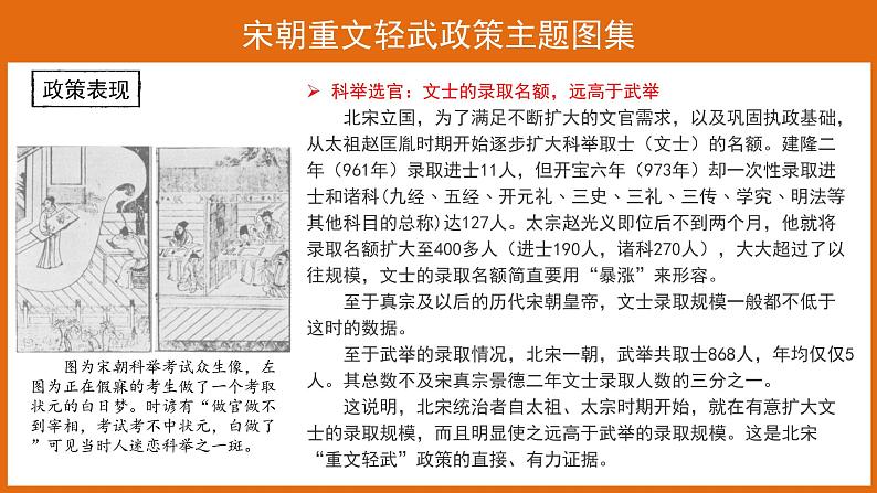 6【知识解析】宋朝重文轻武政策主题图集第3页