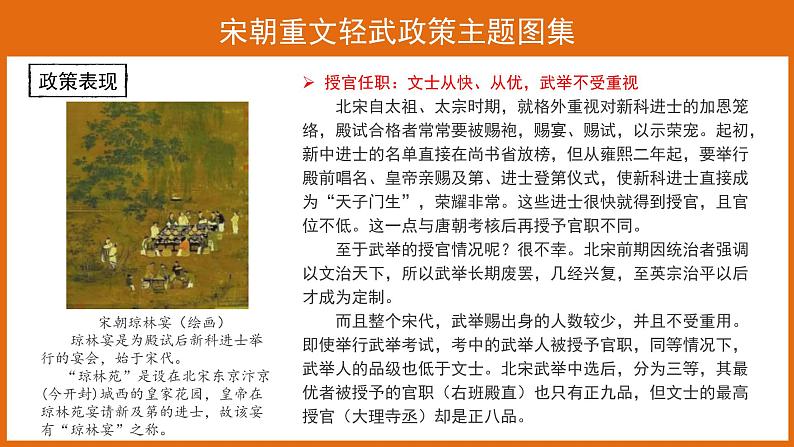6【知识解析】宋朝重文轻武政策主题图集第4页