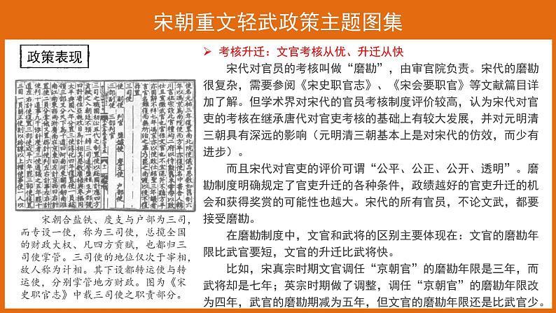 6【知识解析】宋朝重文轻武政策主题图集第5页