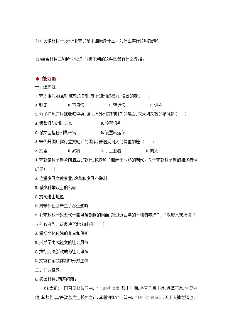 6 北宋的政治第2页