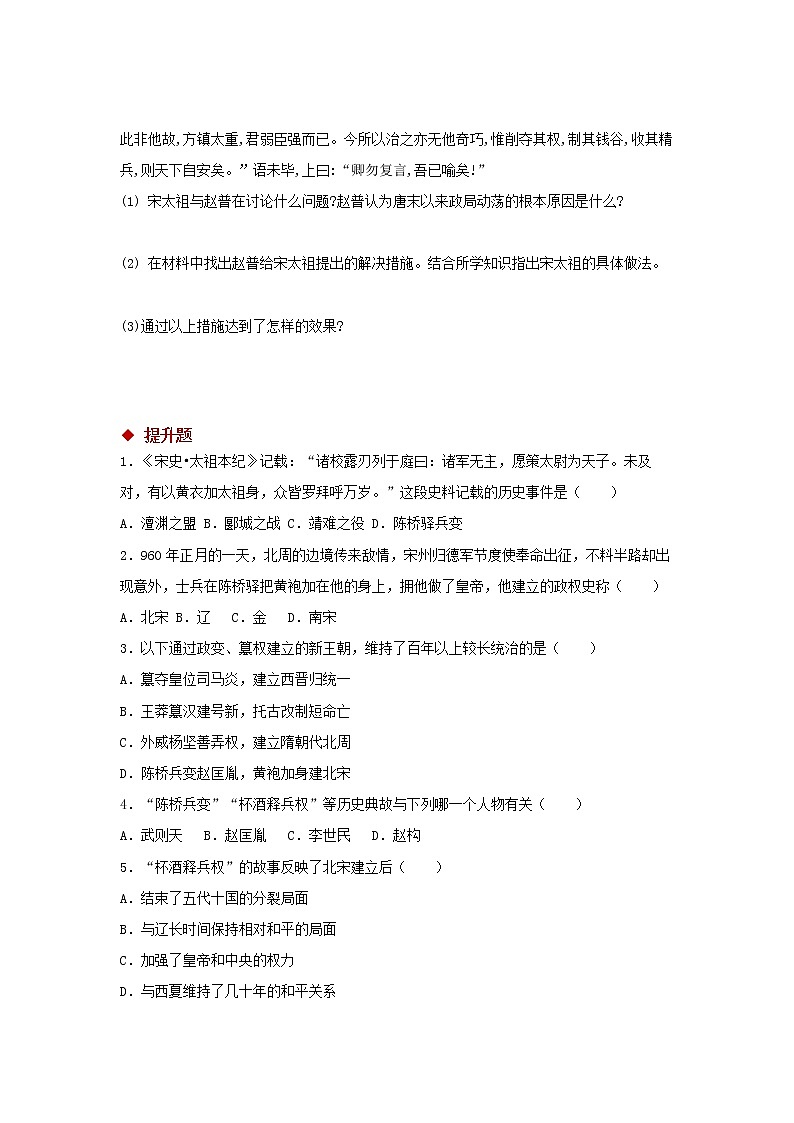 6 北宋的政治第3页